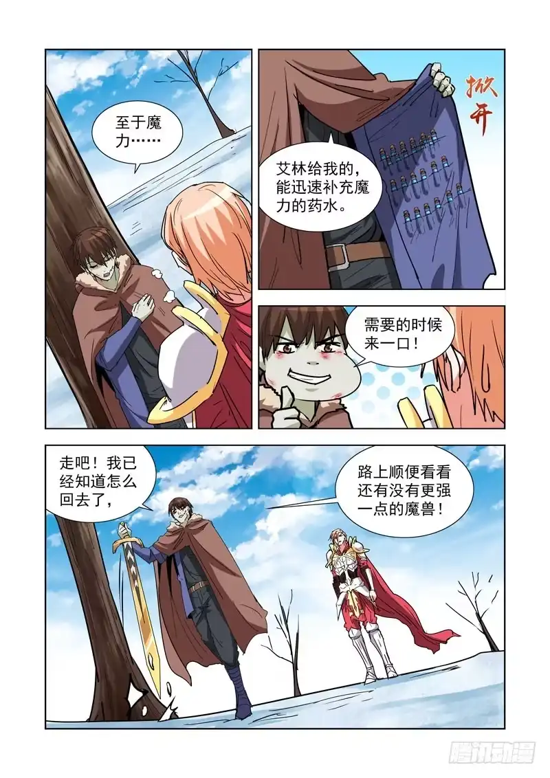 僵尸骑士 274.雪鲸 第13页