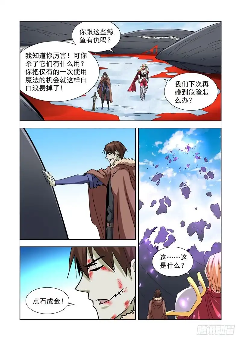 僵尸骑士 274.雪鲸 第11页