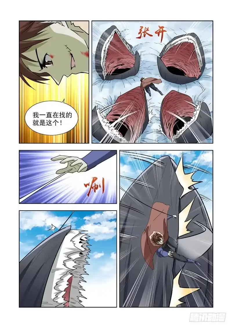 僵尸骑士 274.雪鲸 第7页