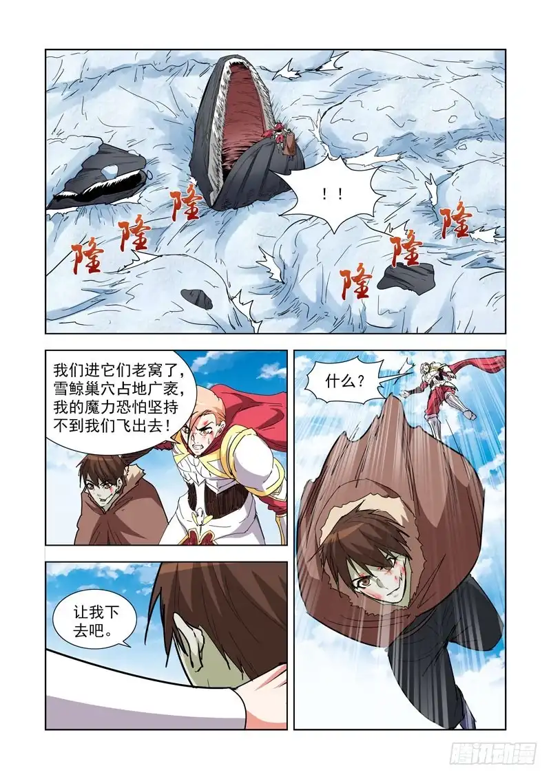 僵尸骑士 274.雪鲸 第6页
