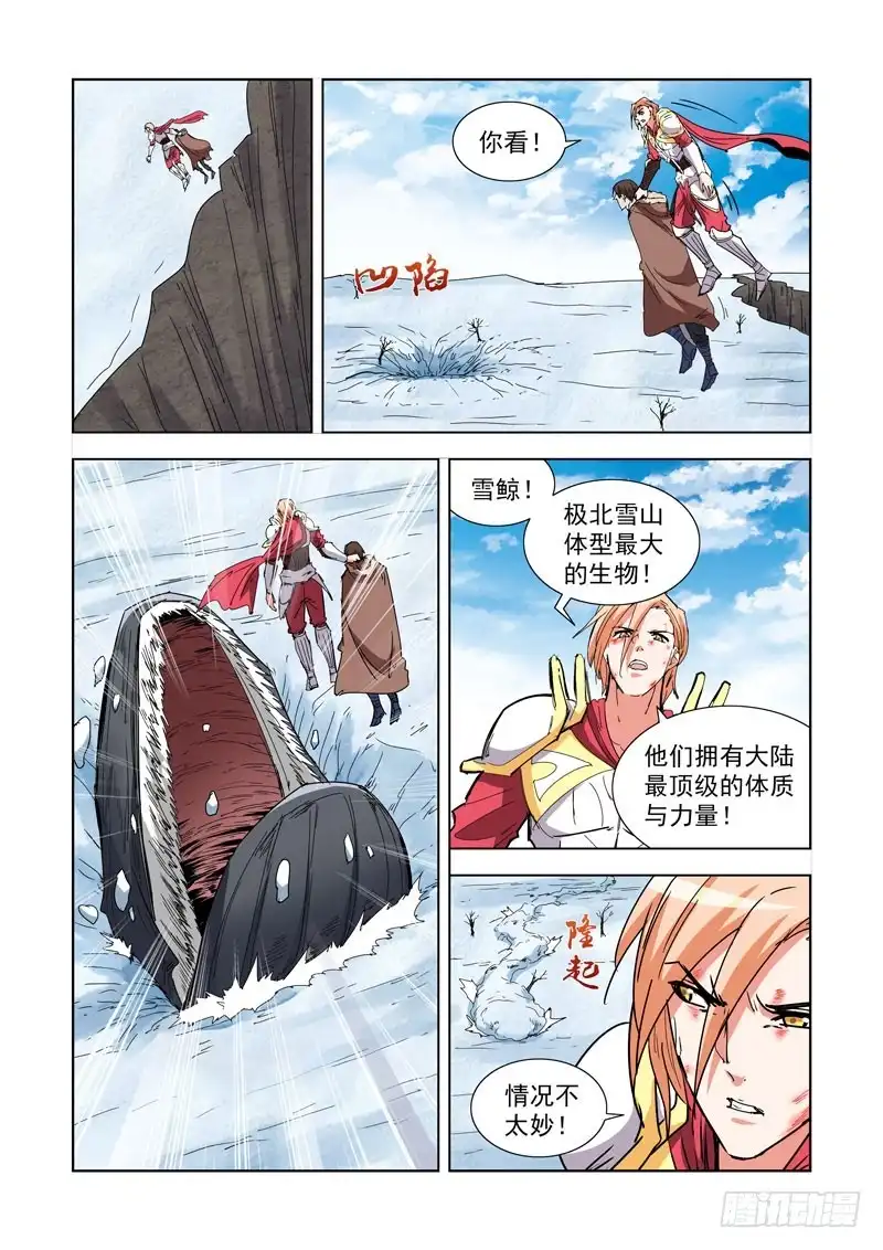 僵尸骑士 274.雪鲸 第5页
