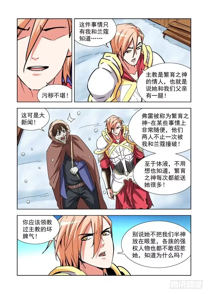 僵尸骑士 275.隐秘 第3页