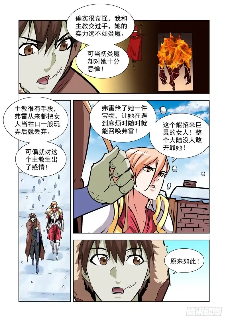 僵尸骑士 275.隐秘 第4页