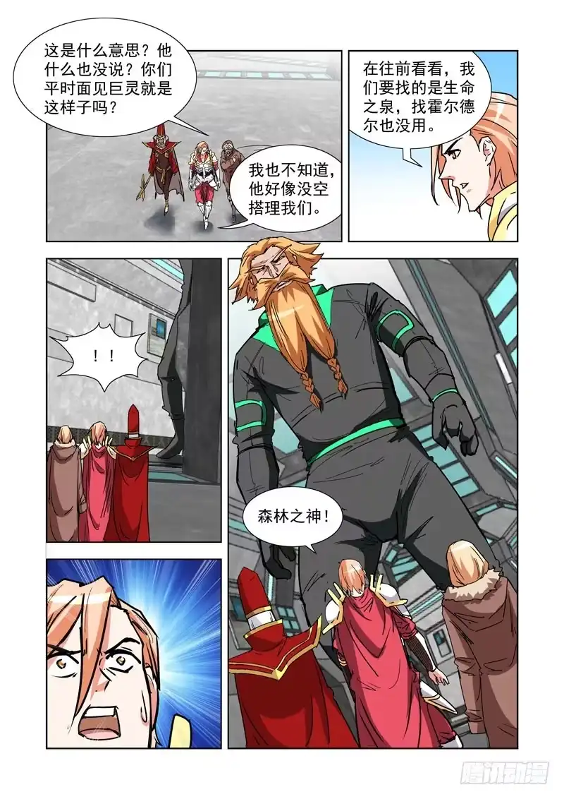 僵尸骑士 276.圣殿 第13页