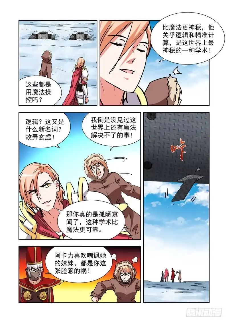 僵尸骑士 276.圣殿 第8页