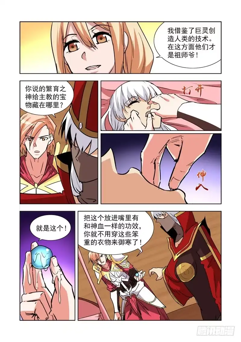 僵尸骑士 276.圣殿 第3页