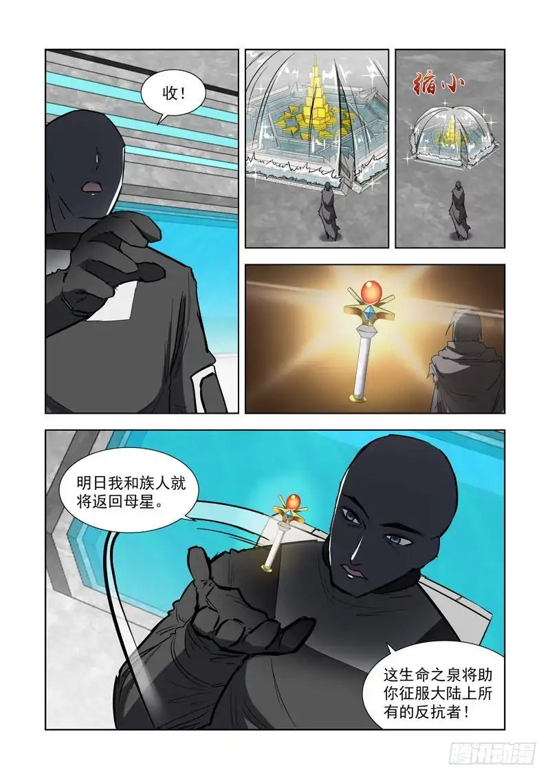 僵尸骑士 277.天外来客 第10页