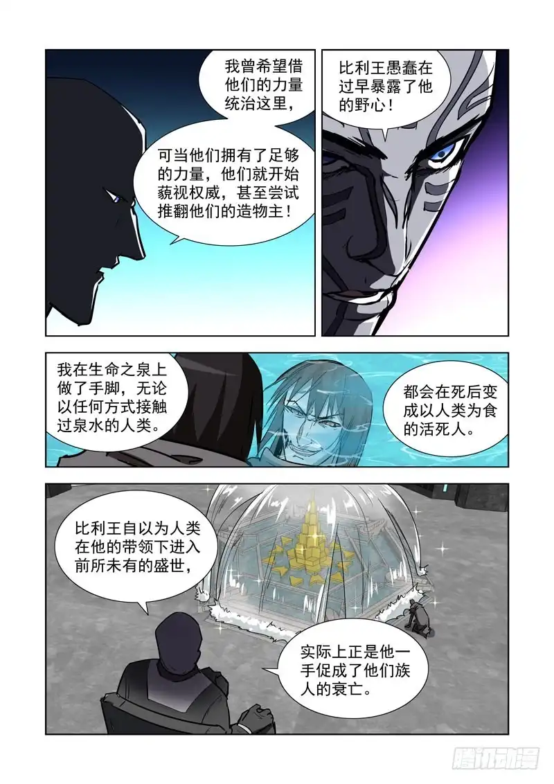 僵尸骑士 277.天外来客 第8页