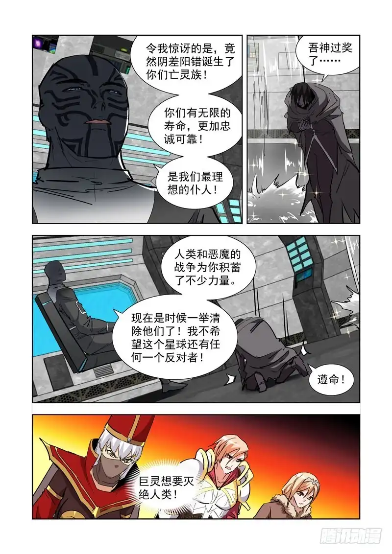 僵尸骑士 277.天外来客 第9页