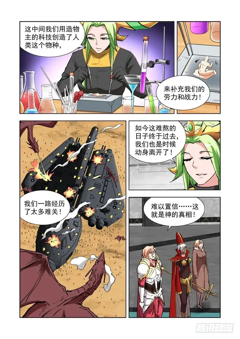 僵尸骑士 277.天外来客 第3页