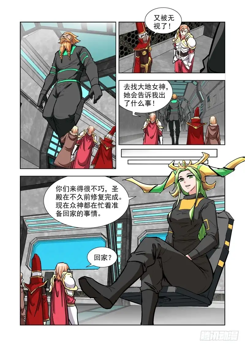 僵尸骑士 277.天外来客 第1页