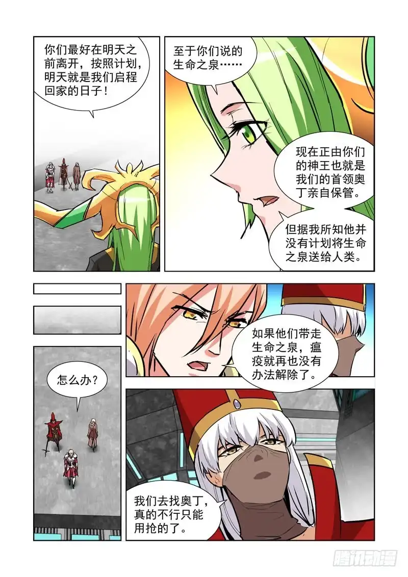 僵尸骑士 277.天外来客 第4页