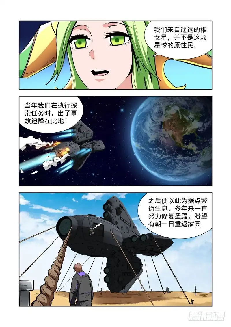 僵尸骑士 277.天外来客 第2页