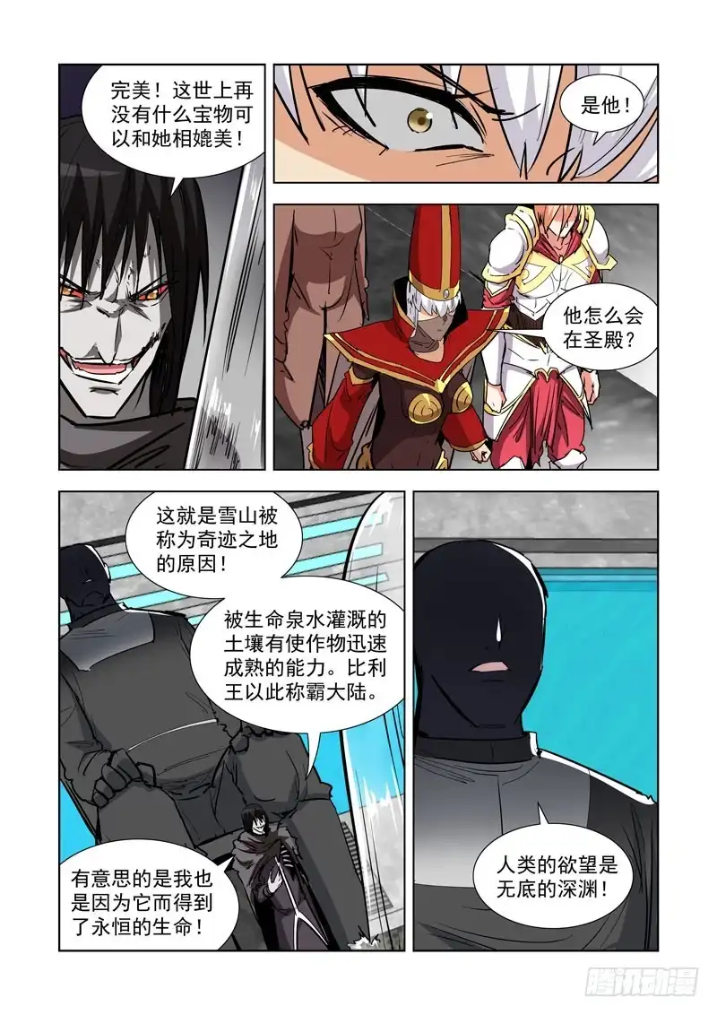 僵尸骑士 277.天外来客 第7页