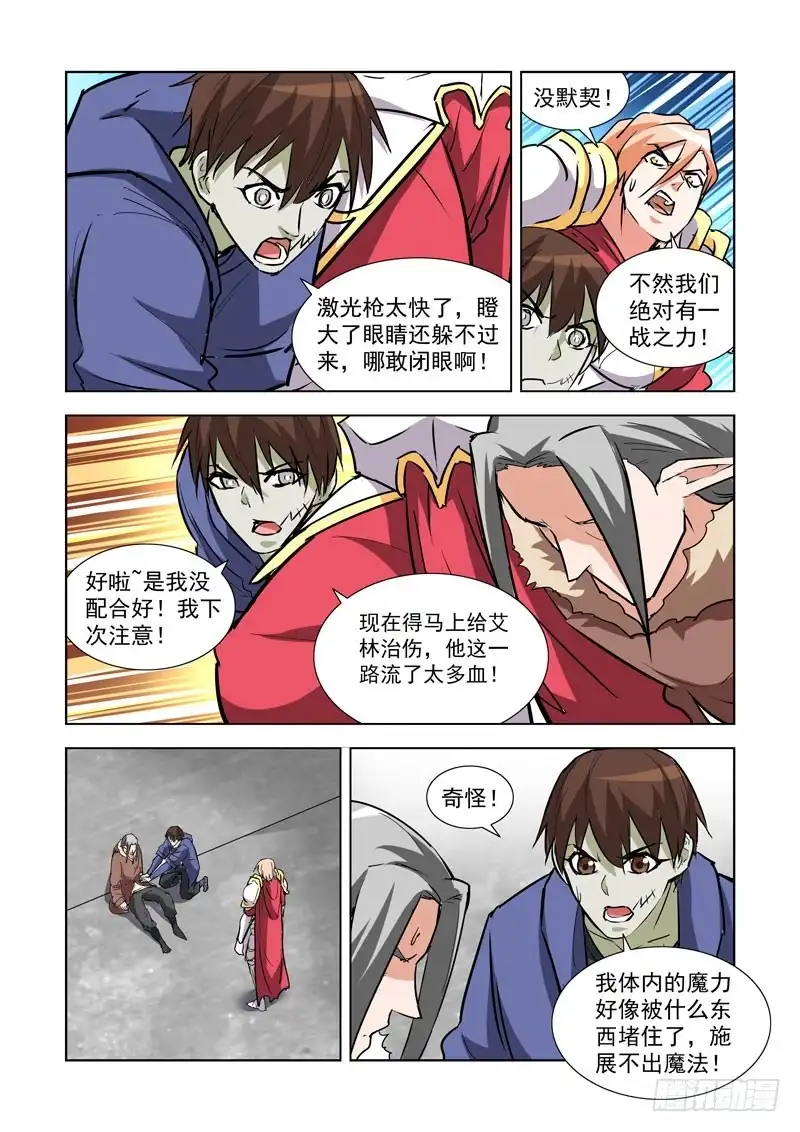 僵尸骑士 279.毫无默契 第7页