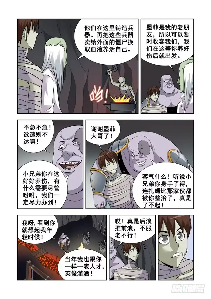 僵尸骑士 第二十八话-地下巢穴 第7页