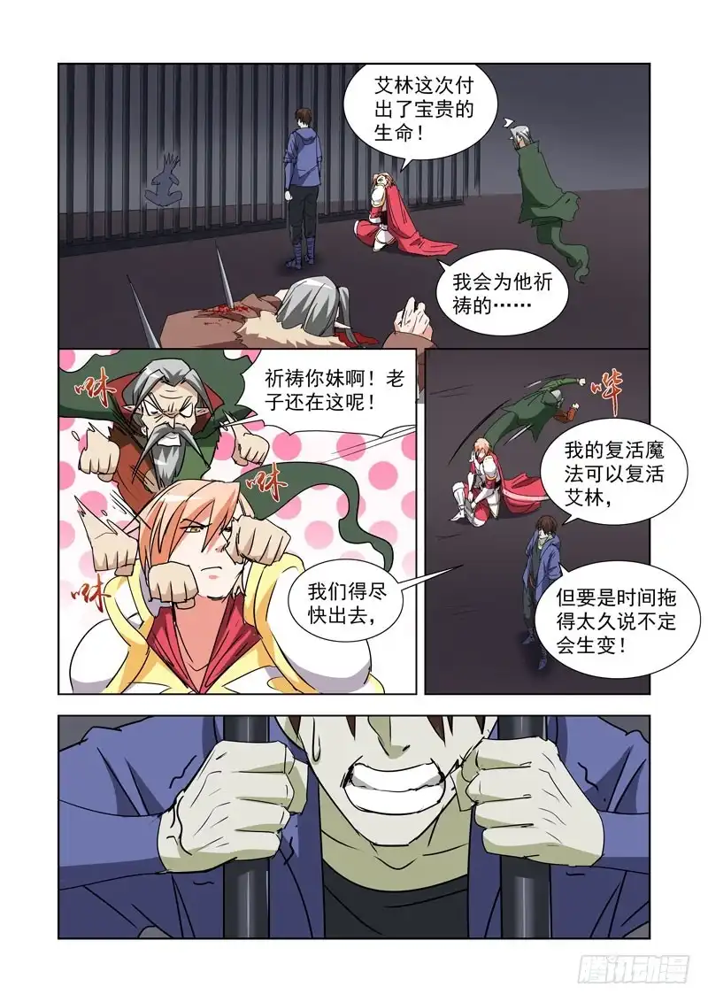僵尸骑士 280.地牢 第11页