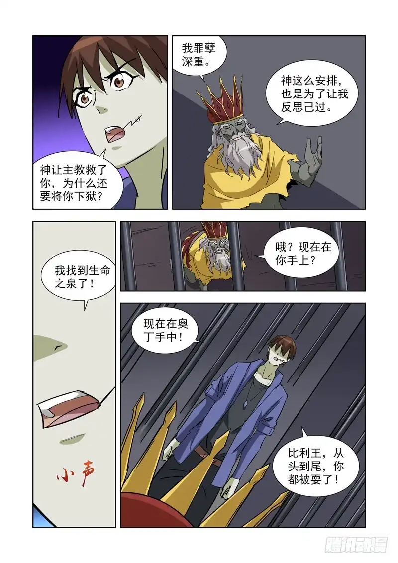 僵尸骑士 280.地牢 第7页