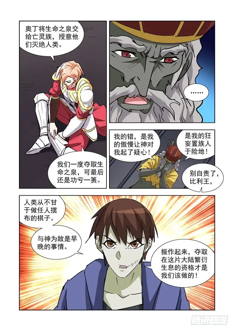 僵尸骑士 280.地牢 第10页