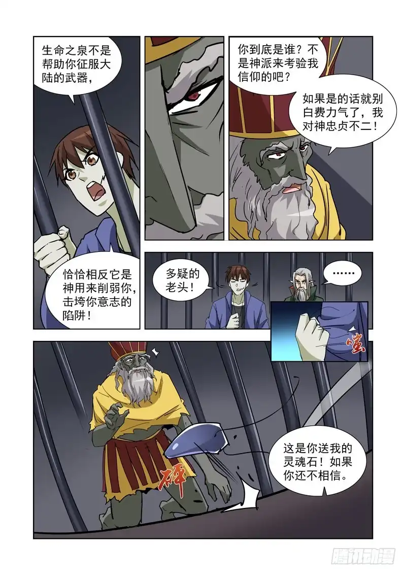 僵尸骑士 280.地牢 第8页