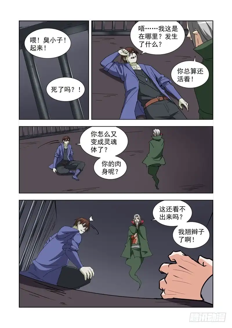 僵尸骑士 280.地牢 第1页