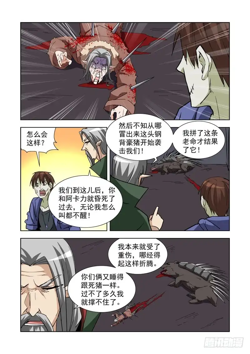僵尸骑士 280.地牢 第2页
