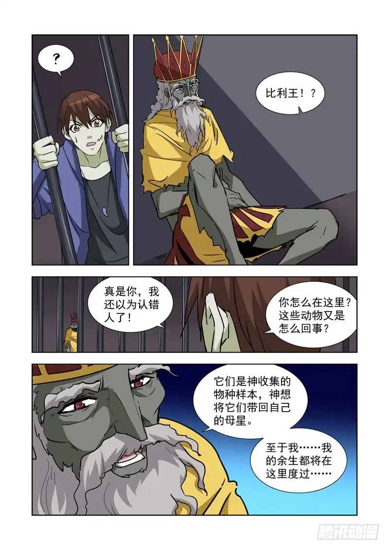 僵尸骑士 280.地牢 第6页