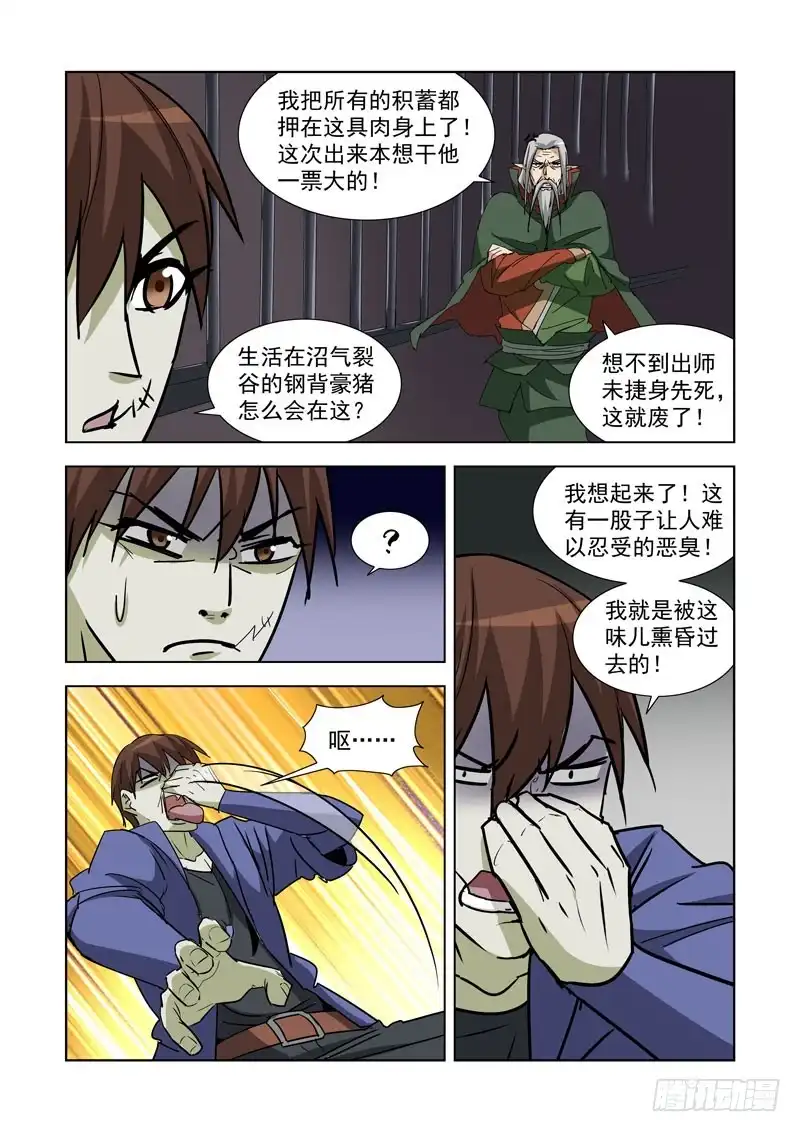 僵尸骑士 280.地牢 第3页
