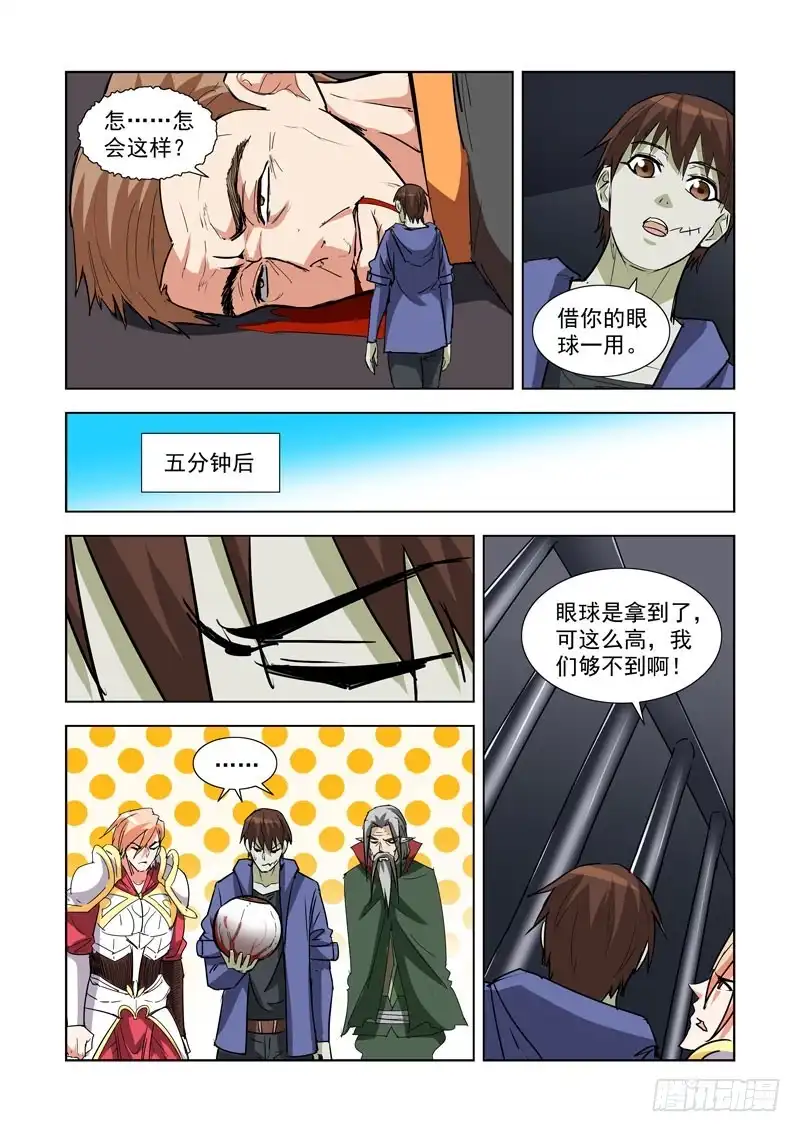 僵尸骑士 281.越狱 第10页