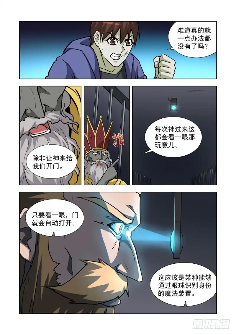 僵尸骑士 281.越狱 第3页