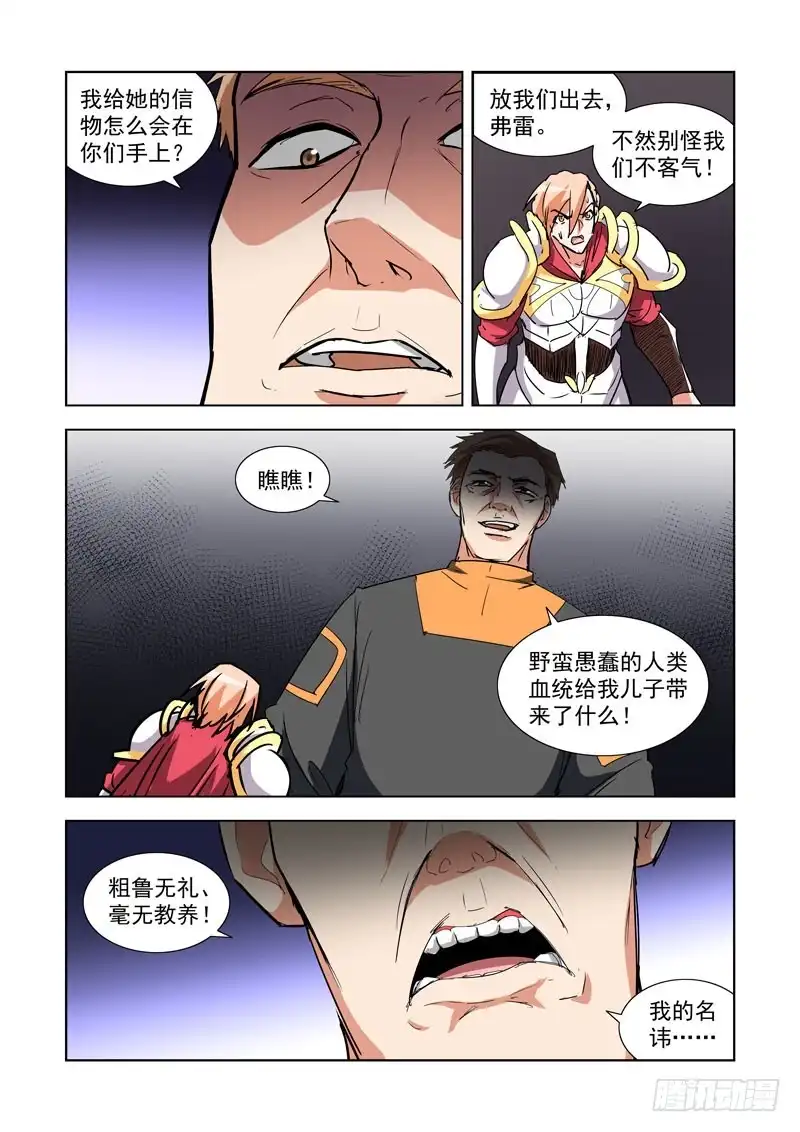 僵尸骑士 281.越狱 第7页