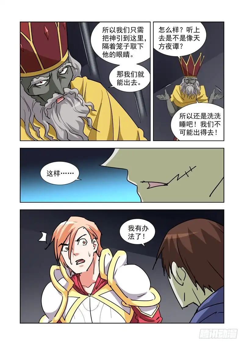 僵尸骑士 281.越狱 第4页