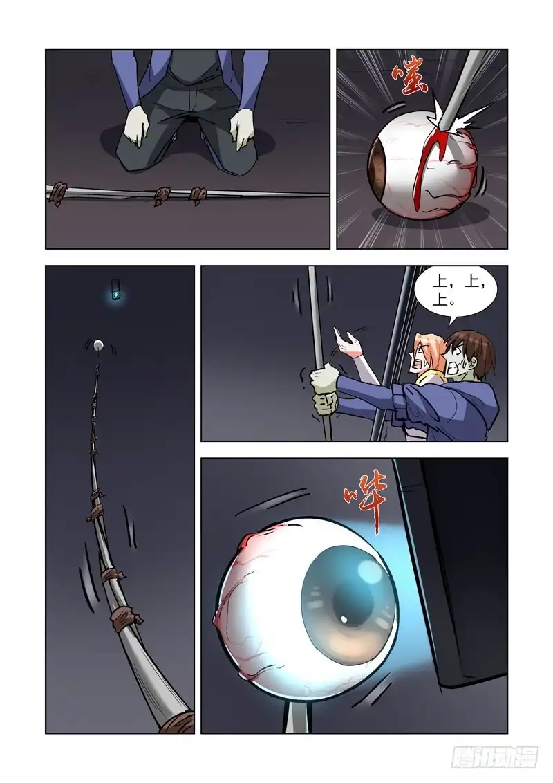 僵尸骑士 281.越狱 第12页