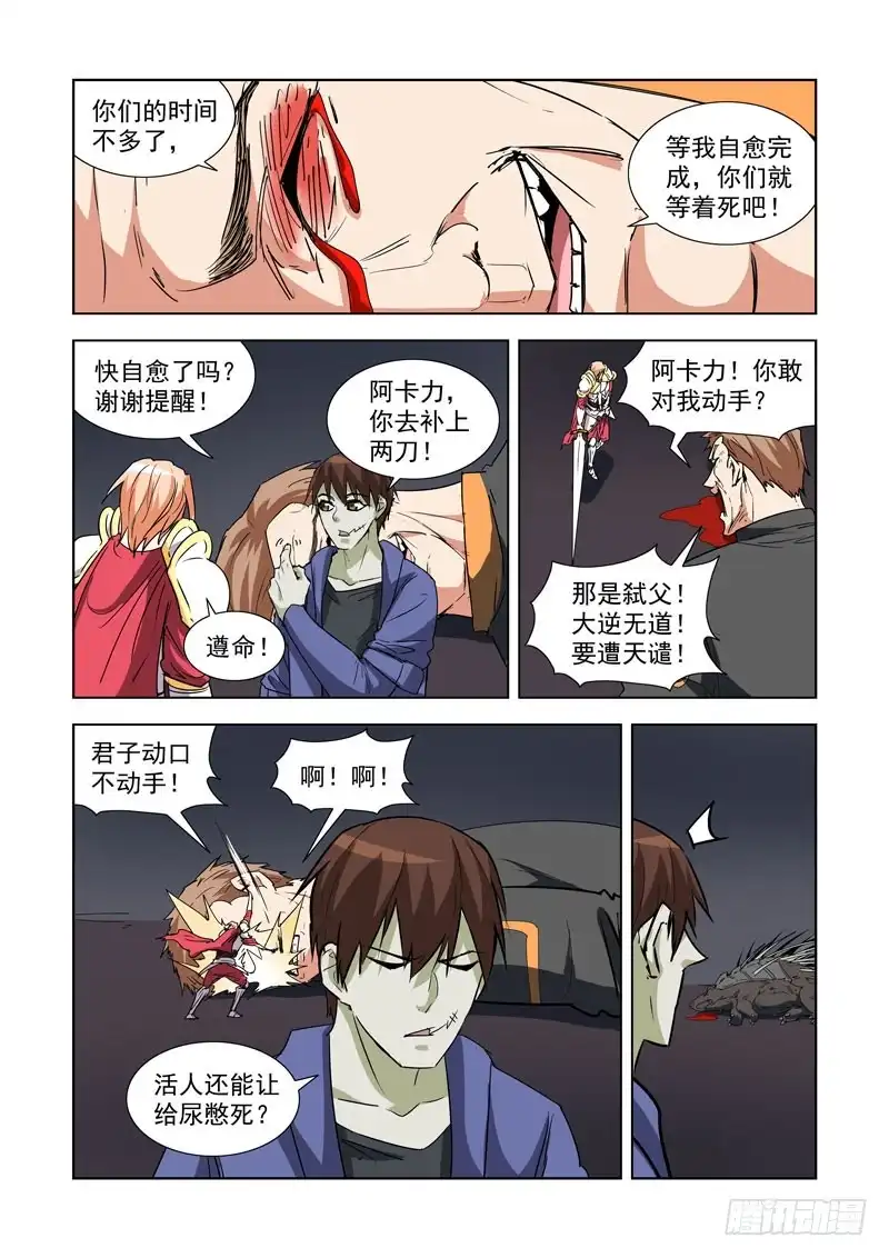 僵尸骑士 281.越狱 第11页