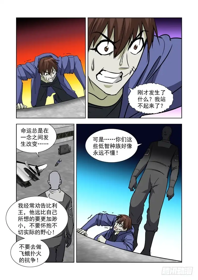 僵尸骑士 282.逃生 第12页