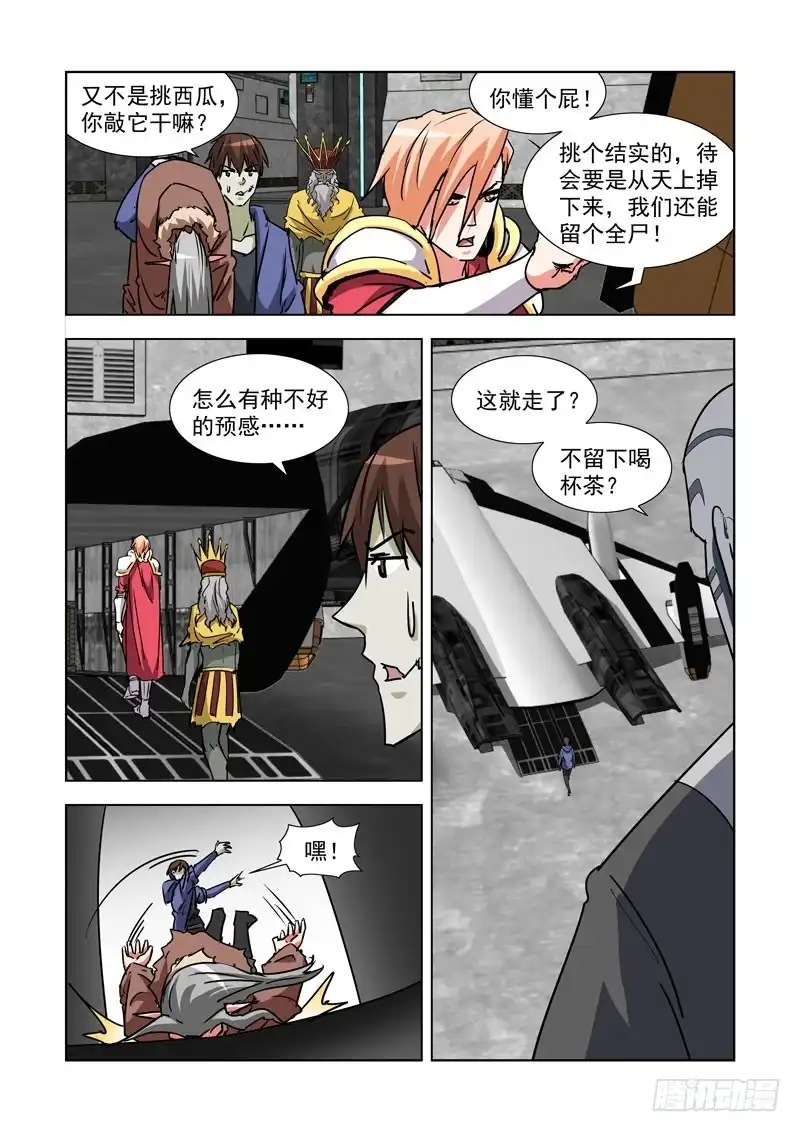 僵尸骑士 282.逃生 第6页