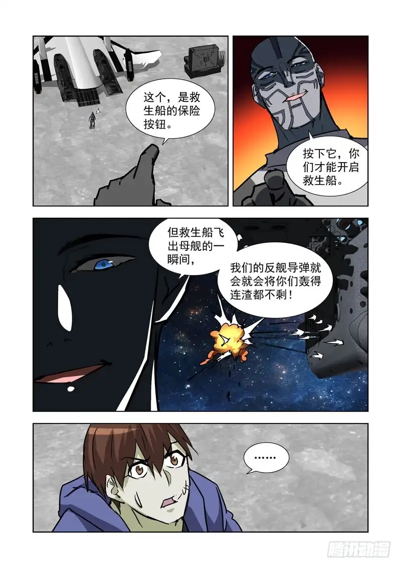 僵尸骑士 282.逃生 第8页
