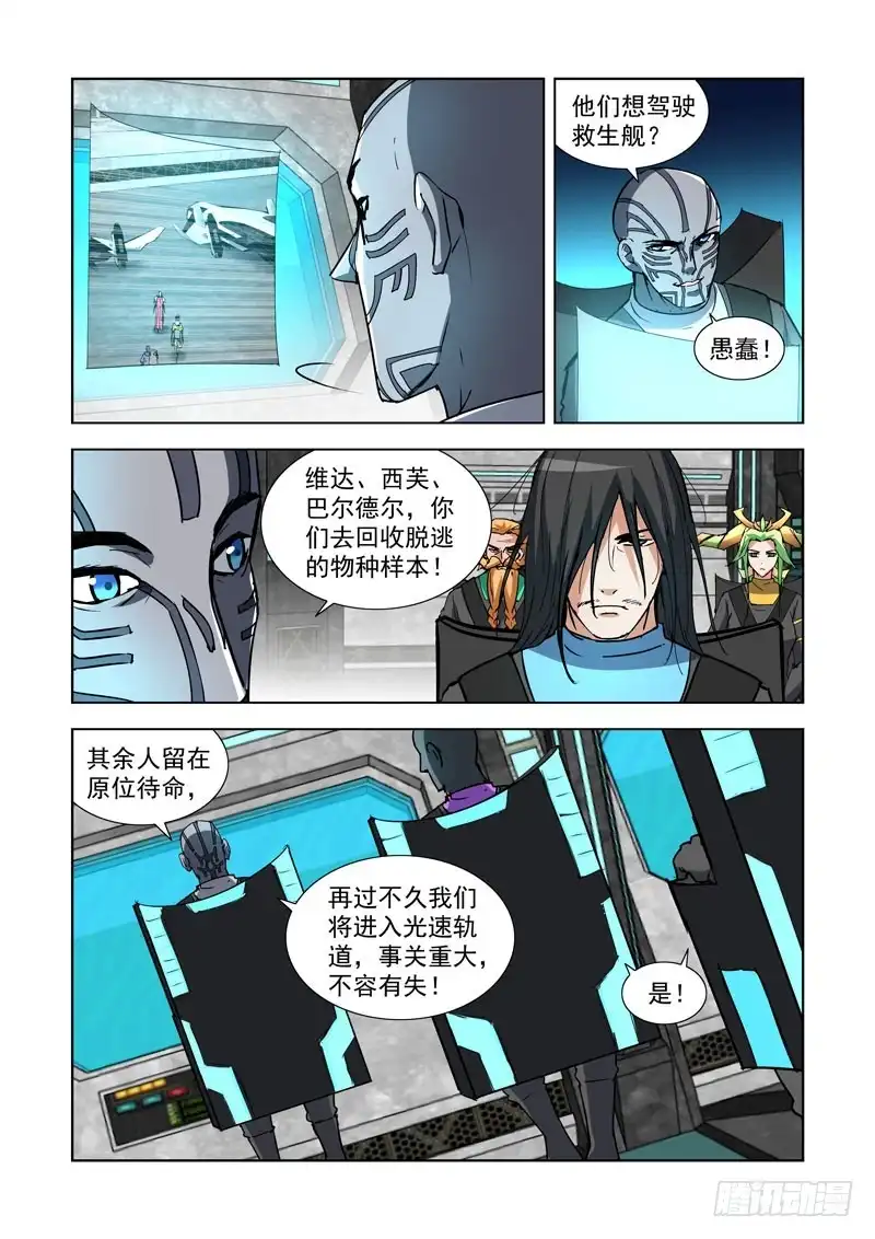 僵尸骑士 282.逃生 第4页