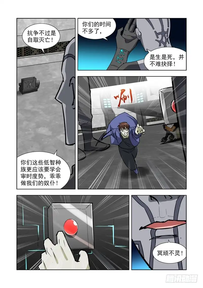 僵尸骑士 282.逃生 第9页