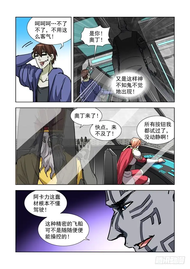 僵尸骑士 282.逃生 第7页