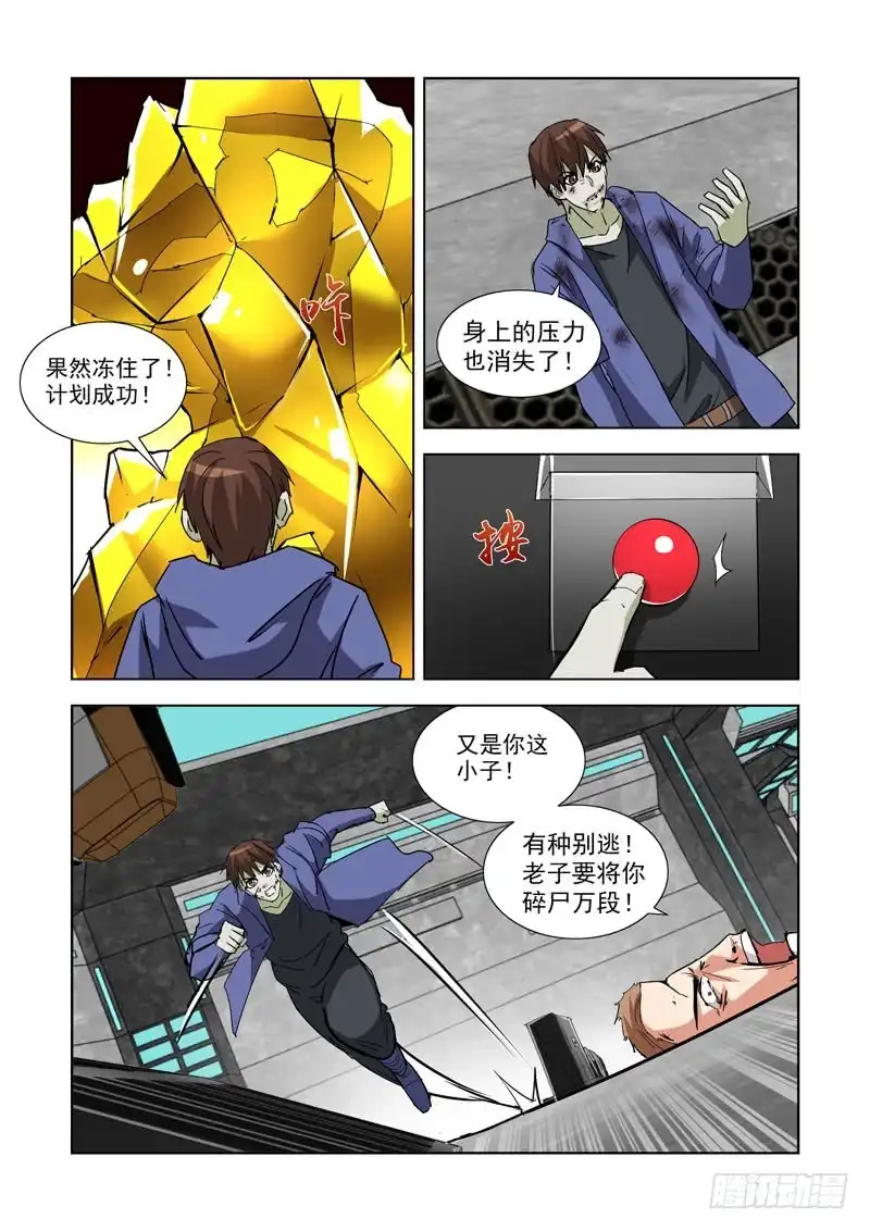 僵尸骑士 283.逃离 第11页