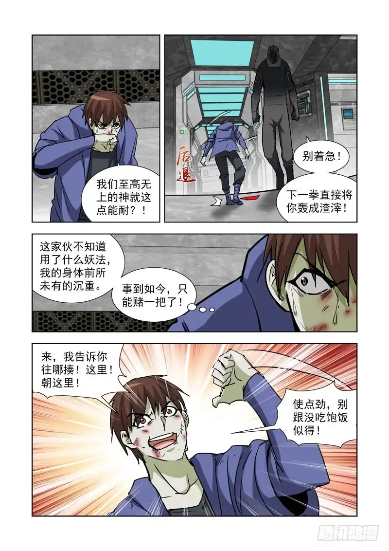 僵尸骑士 283.逃离 第6页