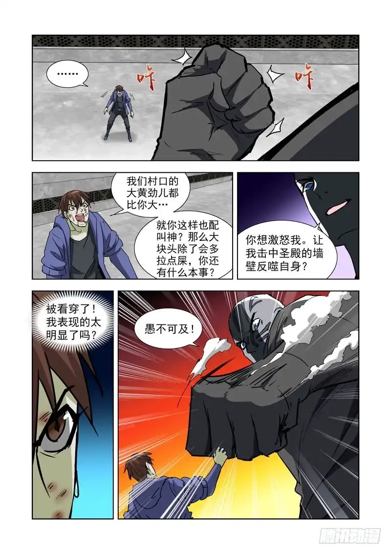 僵尸骑士 283.逃离 第7页