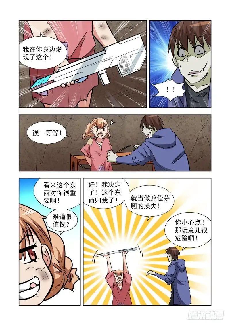 僵尸骑士 284.击落 第13页