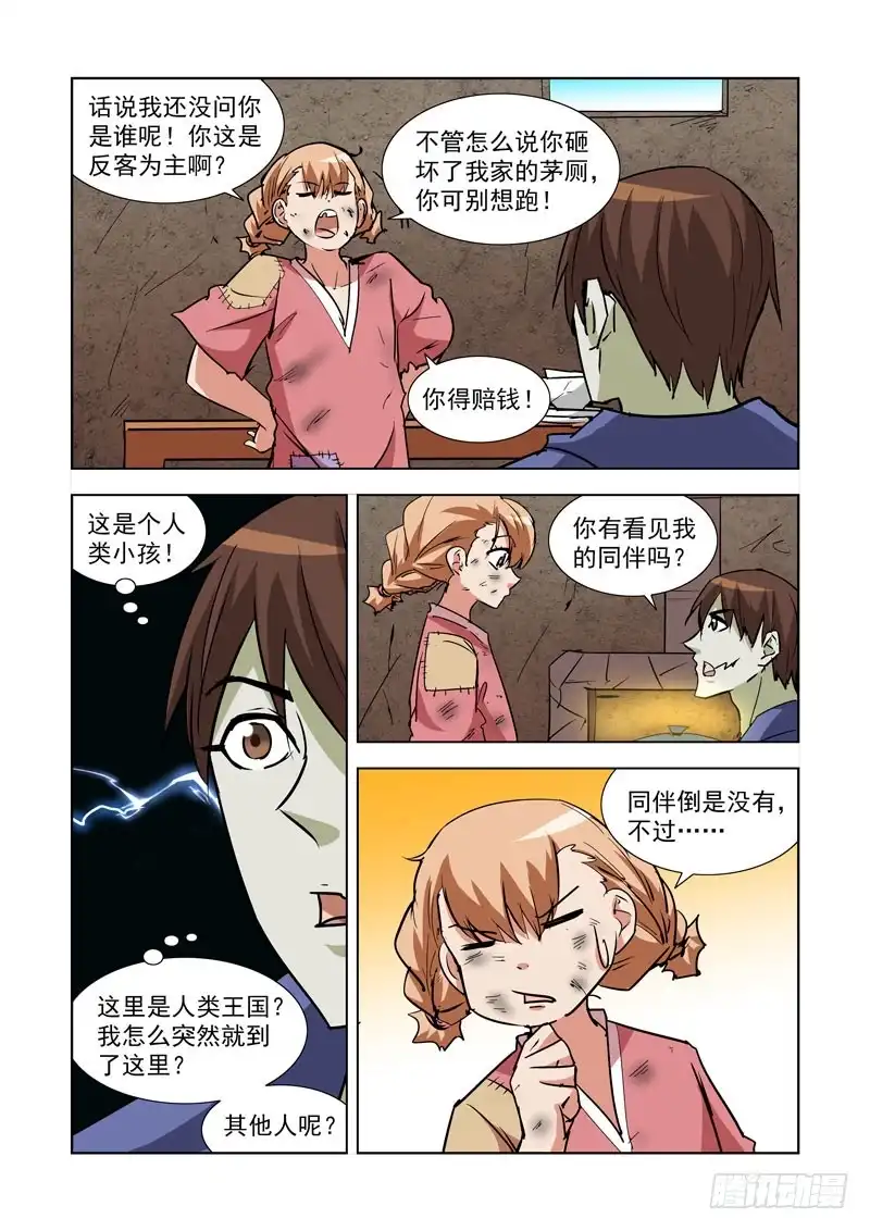 僵尸骑士 284.击落 第12页