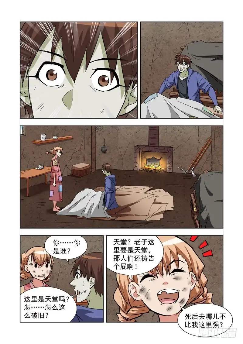 僵尸骑士 284.击落 第11页