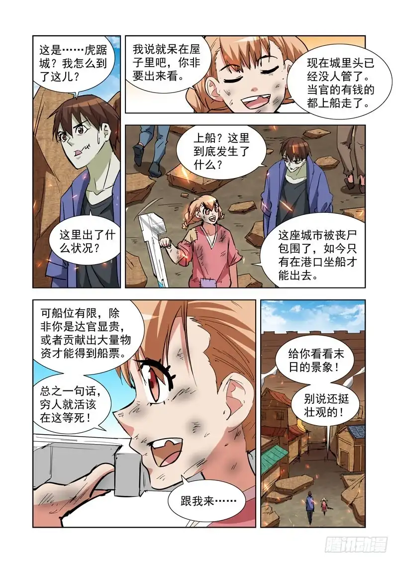僵尸骑士 285.虎踞城 第2页