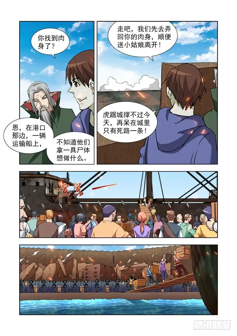 僵尸骑士 285.虎踞城 第7页