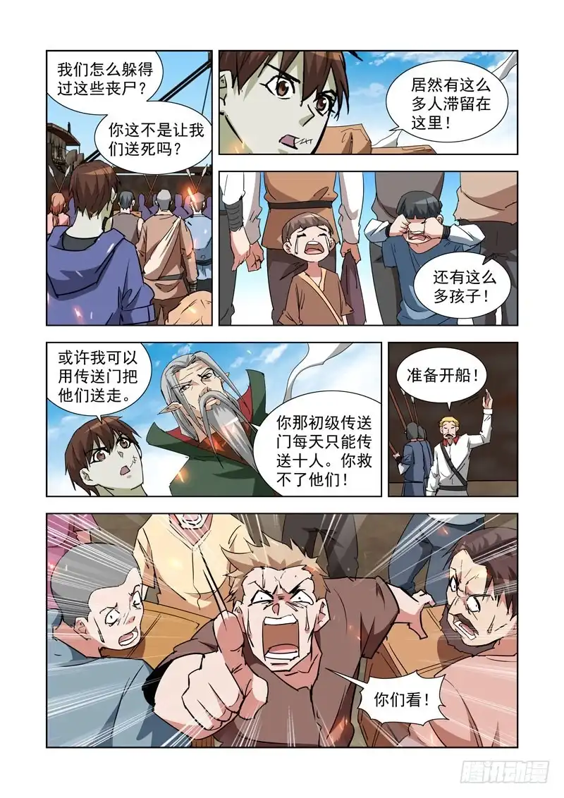 僵尸骑士 285.虎踞城 第10页