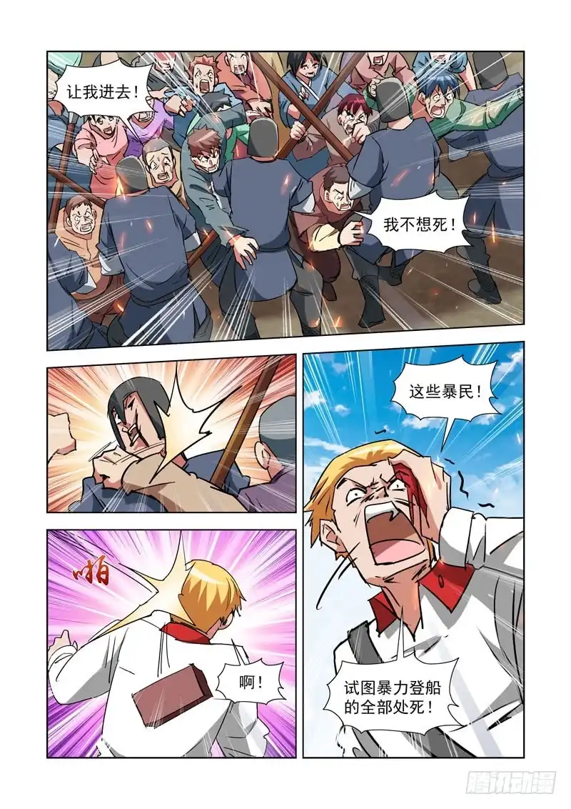僵尸骑士 285.虎踞城 第12页